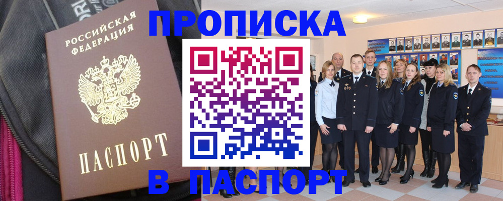 временная регистрация законно в Курганской области